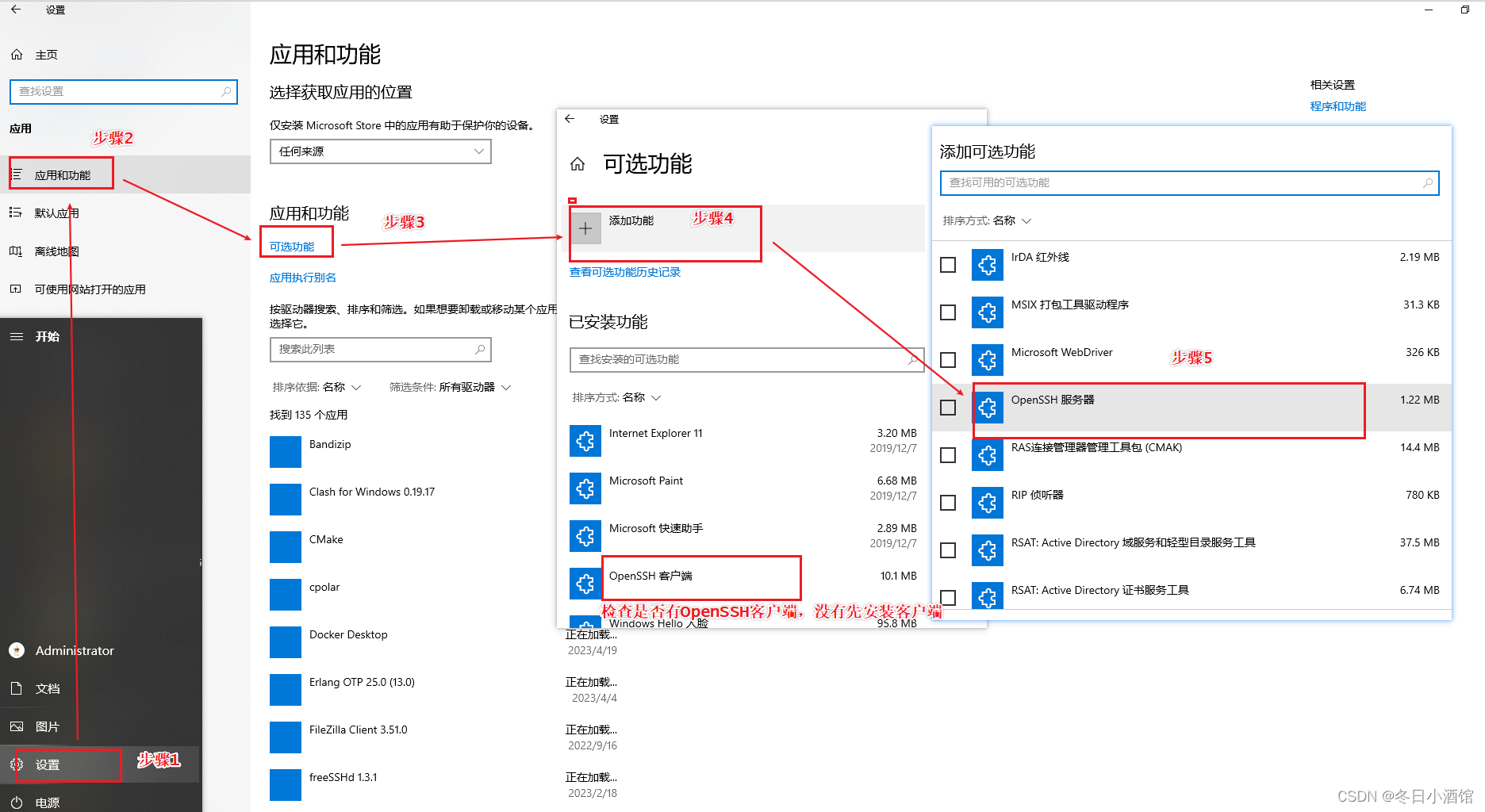 设置中安装OpenSSH