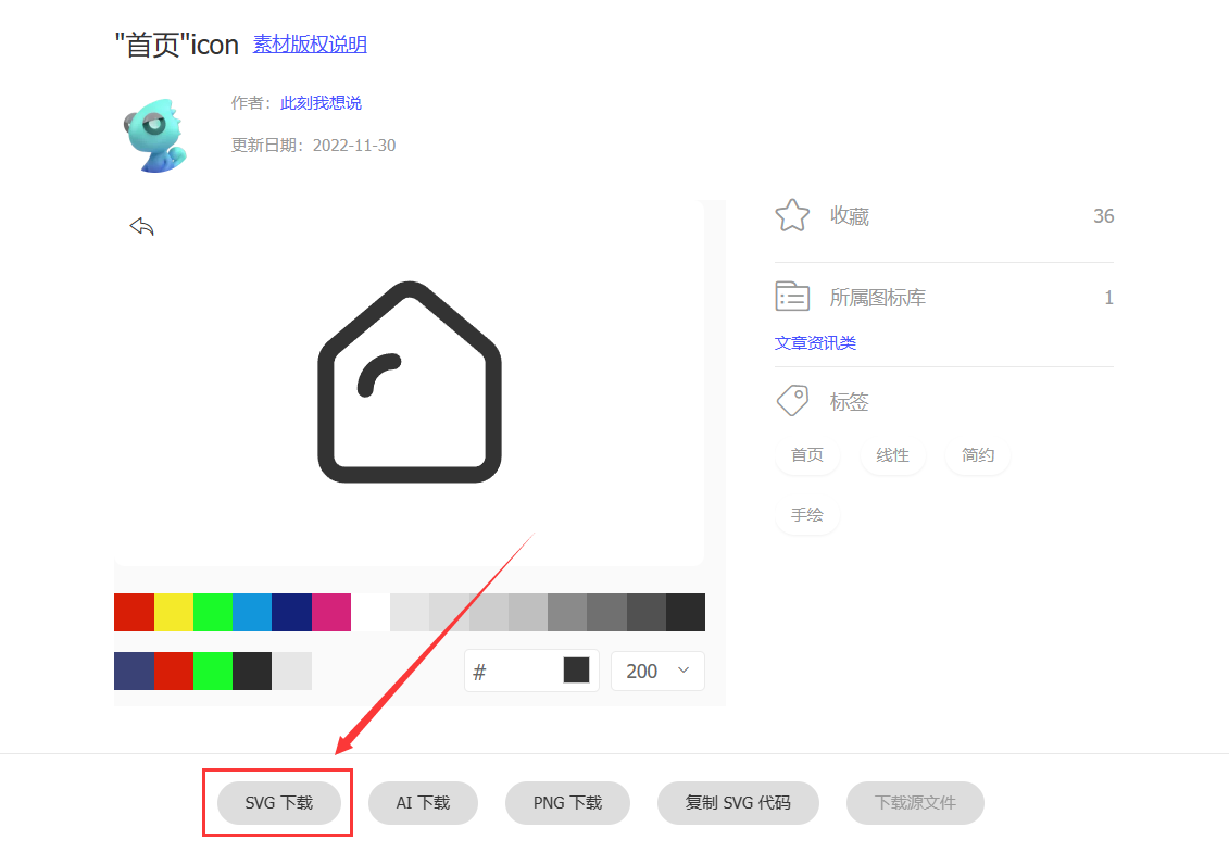 下载svg图标