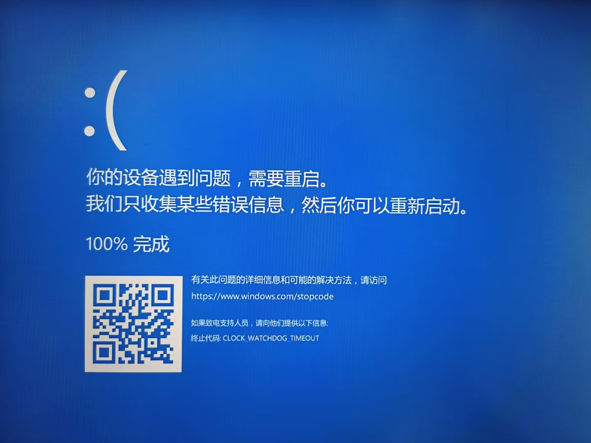 蓝屏