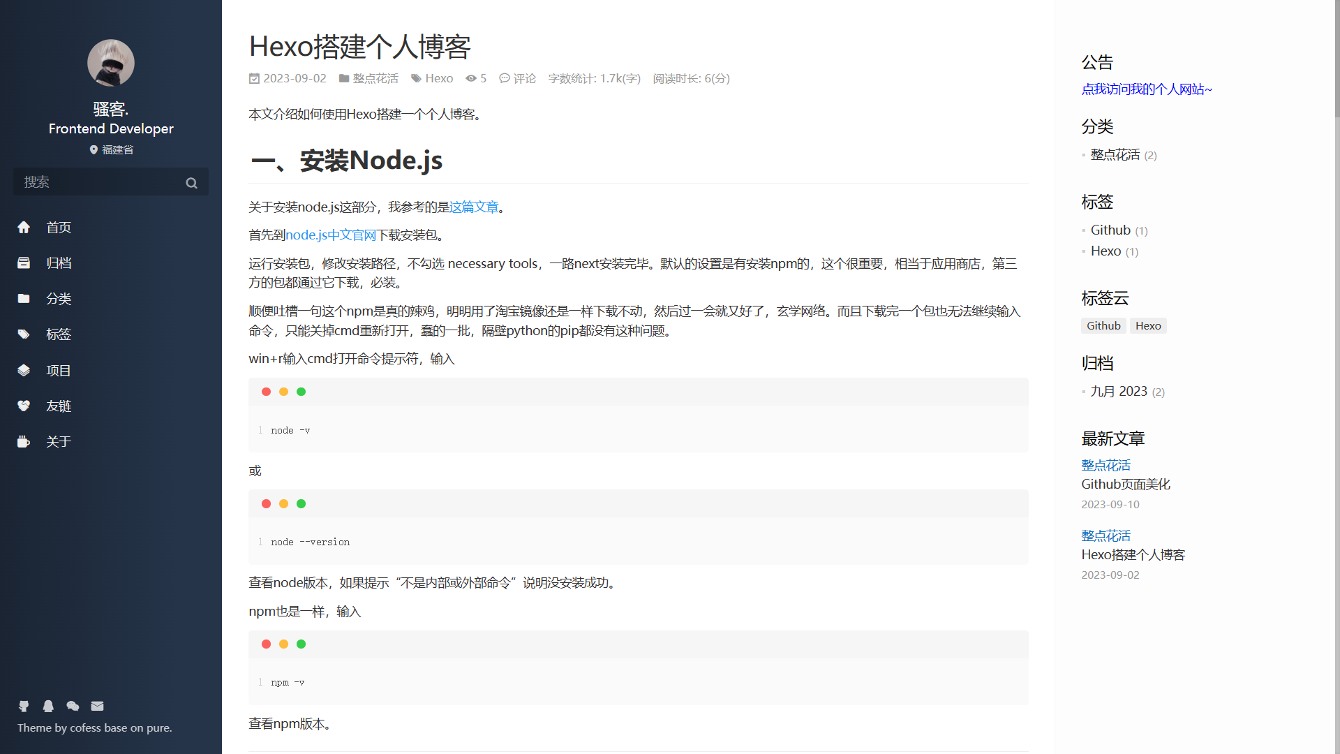 我的个人博客